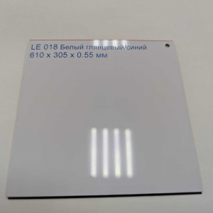 LE018 Белый глянцевый/синий 610x305х0.55 - Продажа полиграфического оборудования для типографий