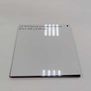 LE003 Белый глянцевый/черный 610x305х0.55 мм - Продажа полиграфического оборудования для типографий